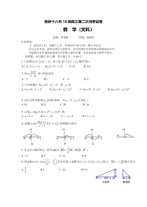 广西桂林十八中2021届高三上学期第二次月考数学（文）试题含答案