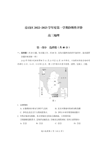 北京房山区2022-2023学年高三上学期期末考试  地理