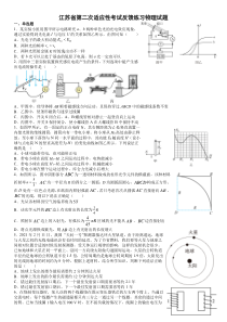 江苏省名校2021届高三下学期4月第二次适应性考试反馈测试物理试题 含答案