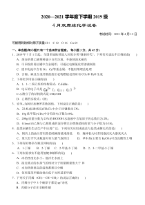 湖北省沙市中学2020-2021学年高二下学期4月双周练化学试题