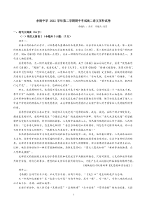 浙江省余姚中学2022-2023学年高二下学期期中考试  语文