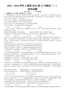 重庆市江北区第十八中学2023-2024学年高三上学期11月检测（一）政治+含答案