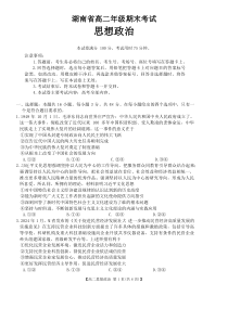 湖南省湘西州2023-2024学年高二下学期期末考试政治试卷Word版含答案