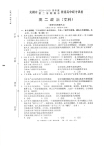 安徽省芜湖市2020-2021学年高二下学期期中联考政治（文）试卷（扫描版）