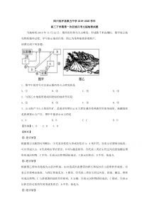 【精准解析】四川省泸县第五中学2020届高三下学期第一次在线月考文综地理试题