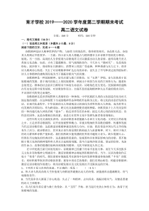 安徽省定远县育才学校2019-2020学年高二下学期期末考试语文试题含答案