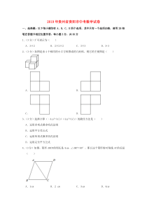 《贵州中考真题数学》贵州省贵阳市2019年中考数学真题试题（含解析）