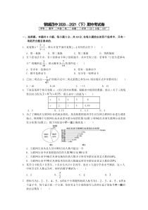 湖北省武汉市钢城第四中学2020-2021学年高二下学期期中考试数学试题含答案【武汉专题】