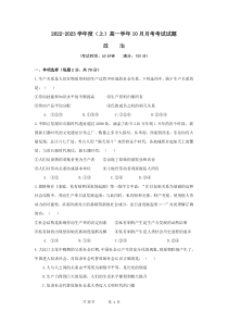 黑龙江省双鸭山市第一中学2022-2023学年高一10月月考 政治 PDF版试题