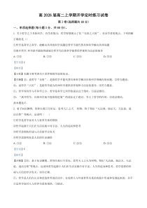 四川省隆昌市第一中学2024-2025学年高二上学期9月开学定时练习政治试题 Word版含解析