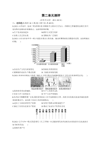 2023-2024学年高中历史统编版 选择性必修2课后习题 单元测评卷 第二单元测评 Word版含答案