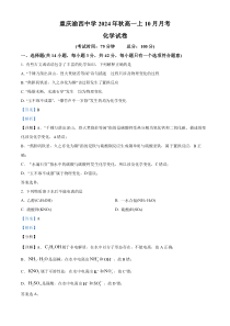 重庆市渝西中学2024-2025学年高一上学期10月月考化学试题 Word版含解析