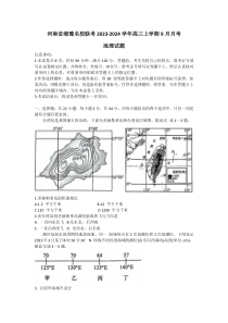 湘豫名校联考2024届高三上学期9月一轮复习诊断考试（一）地理+