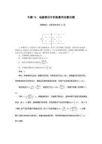 电磁感应 专题74