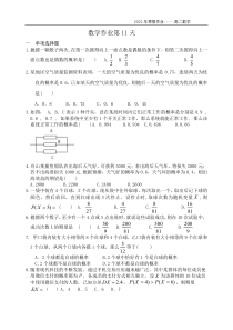 河北省石家庄市第二中学2020-2021学年高二上学期寒假数学（第11天）作业 PDF版含答案