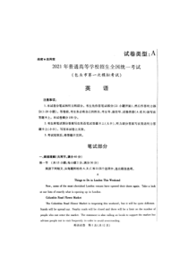 内蒙古包头市2021届高三下学期第一次模拟考试英语试题 扫描版缺答案