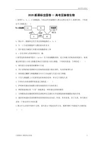 【精准解析】2020全国卷Ⅱ高考压轴卷 理综 Word版含解析