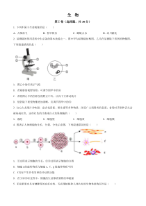 《广西中考真题生物》2022年广西贺州市中考生物真题（空白卷）