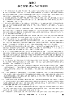 陕西省榆林市府谷中学2023-2024学年高三上学期11月月考 政治答案