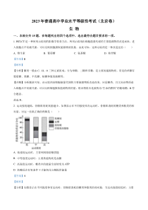 2023年高考真题——生物（北京卷） 含解析