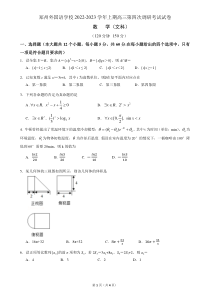 河南省郑州外国语学校2022-2023学年高三上学期调研考试（四）文数试卷