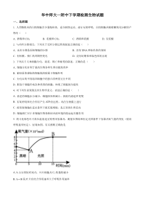 湖北省武汉市华中师大一附中2022～2023学年高一3月月考生物试题  【武汉专题】