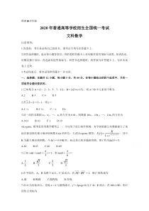 2020年高考真题——数学（文）（全国卷Ⅲ）含答案【精准解析】