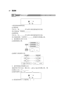 【精准解析】北师大版必修4一课三测：1.3弧度制【高考】