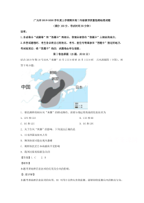 【精准解析】四川省广元市2019-2020学年高二上学期期末考试地理试题