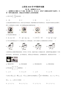 2020年山西省中考数学试题及答案