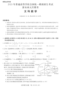 河南省联盟2022-2023学年高三上学期新未来1月联考-文科数学