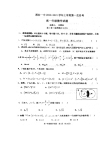 河北省邢台市第一中学2020-2021学年高一上学期第一次月考数学试题+扫描版含答案