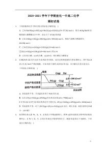 河北省张家口市宣化一中2020-2021学年高二下学期期初考试化学试卷含答案