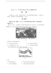 北京市海淀区101中学2022届高三下学期5月三模考试地理试题