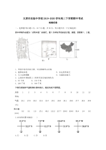 山西省太原市实验中学校2019-2020学年高二下学期期中考试地理试题含答案