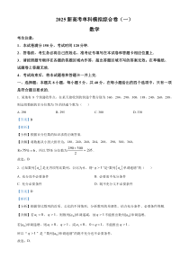 河北省邯郸市部分学校2025届高三上学期月考（一）数学试卷 Word版含解析