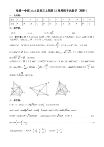 四川省宜宾市南溪第一中学2023-2024学年高三上学期第13周周练数学（理）试题答案