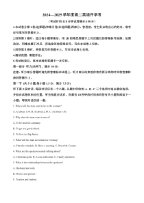 山东省聊城市第二中学2024-2025学年高二上学期开学考试英语试题 Word版含解析