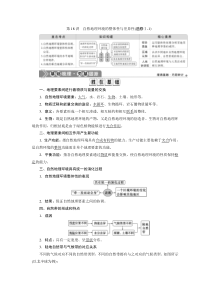 2021版新高考选考地理（人教版）一轮复习：第18讲　自然地理环境的整体性与差异性含答案【高考】