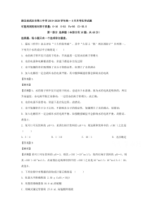 湖北省武汉市第三中学2019-2020学年高一5月月考化学试题 【精准解析】【武汉专题】