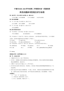 福建省宁德市2020-2021学年高一下学期期末质量检测英语试题答案