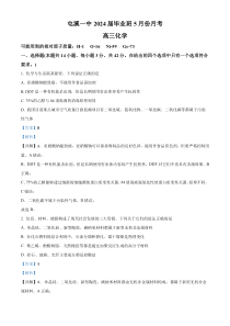 安徽省黄山市屯溪第一中学2023-2024学年高三下学期5月月考化学试题 Word版含解析