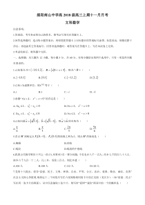 四川省绵阳南山中学2021届高三上学期11月月考数学（文）试题 