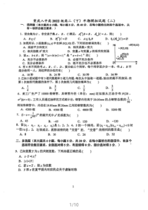 重庆第八高级中学校2020-2021学年高二下学期期中模拟（二）数学试题 扫描版含答案