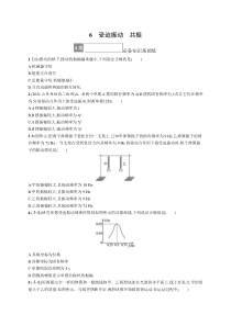 6　受迫振动　共振