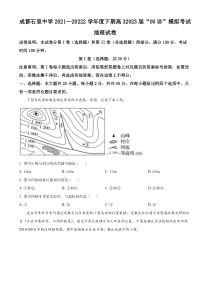 四川省成都市石室中学2021-2022学年高三下学期零诊模拟考试地理试题  