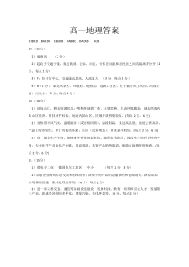 陕西省渭南市大荔县2020-2021学年高一下学期期末联考地理答案