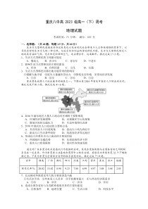 重庆市第八中学2020-2021学年高一下学期地理第六周周考试题 含答案