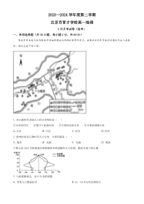 北京市育才学校2023-2024学年高一下学期3月月考地理试题（选考）  Word版