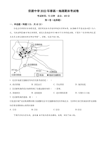 重庆市巫山县官渡中学2021-2022学年高一下学期期末地理试题（原卷版）